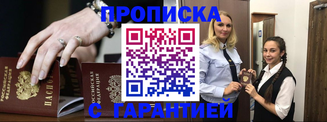 прописка гарантия в Кусе