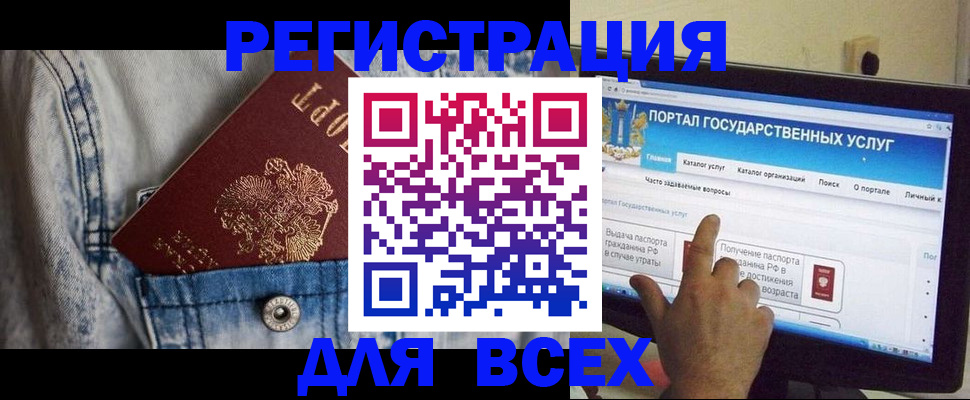 временная регистрация для всех в Кусе